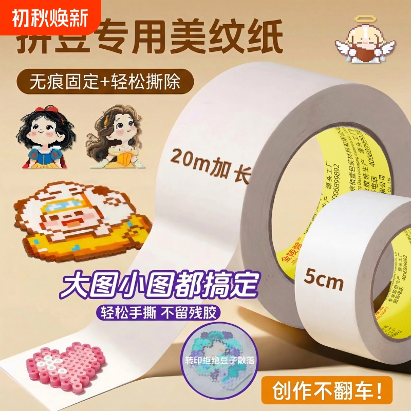 Jinling Fu Iron-On Bead Art Masking Tape, Special Ironing Protection Template Auxiliary Tool for Iron-On Beads, Prevents Deformation and Displacement, Weak Adhesive, Leaves No Residue, High Temperature Resistant, Writable, Thickened and Widened, Traceless, Can Be Torn by Hand