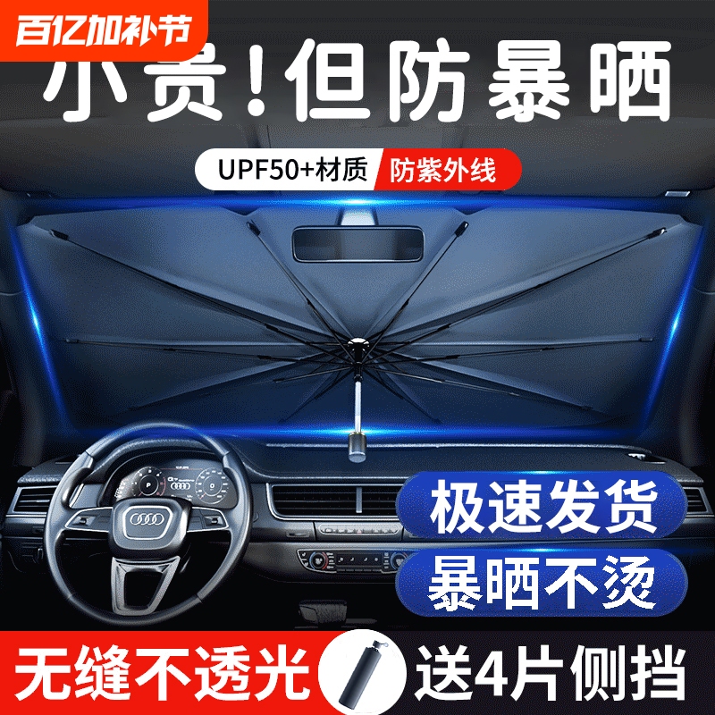 Car Sunshade, Car Window Sunshade Curtain, Special Sun Protection and Heat Insulation Sunshade, Front Windshield Cover, Car Interior