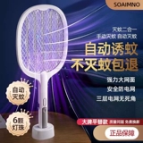 Перезаряжаемая электрическая мухобойка от комаров с зарядкой, мощные литиевые батарейки для домашнего использования, средство от комаров, прочная москитная лампа, 2 в 1