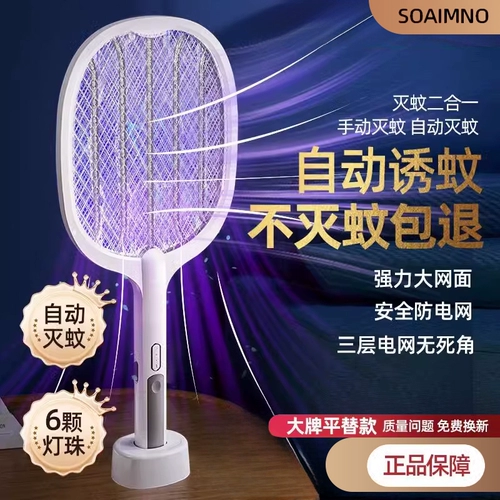 Перезаряжаемая электрическая мухобойка от комаров с зарядкой, мощные литиевые батарейки для домашнего использования, средство от комаров, прочная москитная лампа, 2 в 1