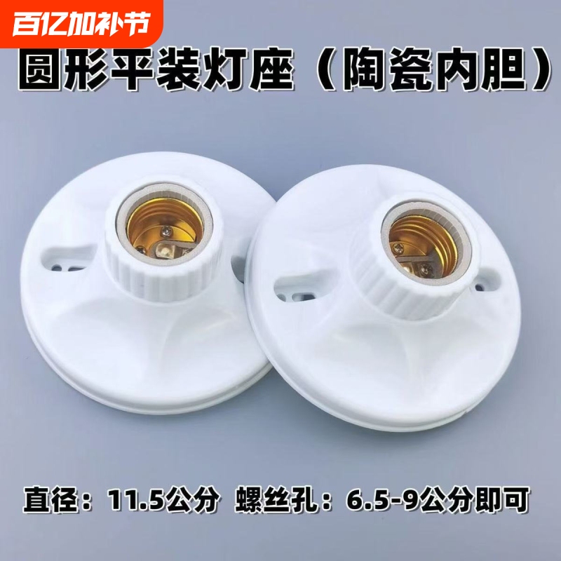 Thickened E27 Screw-In Lamp Holder, Round Surface-Mounted Ceramic Inner Lamp Head, Led Energy-Saving Lamp Holder, 86 Type Screw-In Lamp Holder