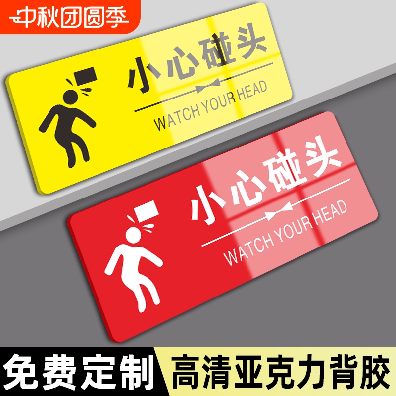 Caution Signs for Bumping into Objects, Warning Signs, Slippery Floor Signs, Luminous Acrylic Signs, Gentle Reminders, Caution Signs for Steps, Anti-Collision Signs, Warning Signs, Stairways, Restroom Areas Caution Signs for Bumping into Objects, Warning Signs, Slippery Floor Signs, Luminous Acrylic Signs, Gentle Reminders, Caution Signs for Steps, Anti-Collision Signs, Warning Signs, Stairways, Restroom Areas