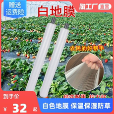 Полиэтиленовая пленка 农用白色地膜保温保湿蔬菜大棚种植防草耐拉扯塑料小拱棚薄膜防渗