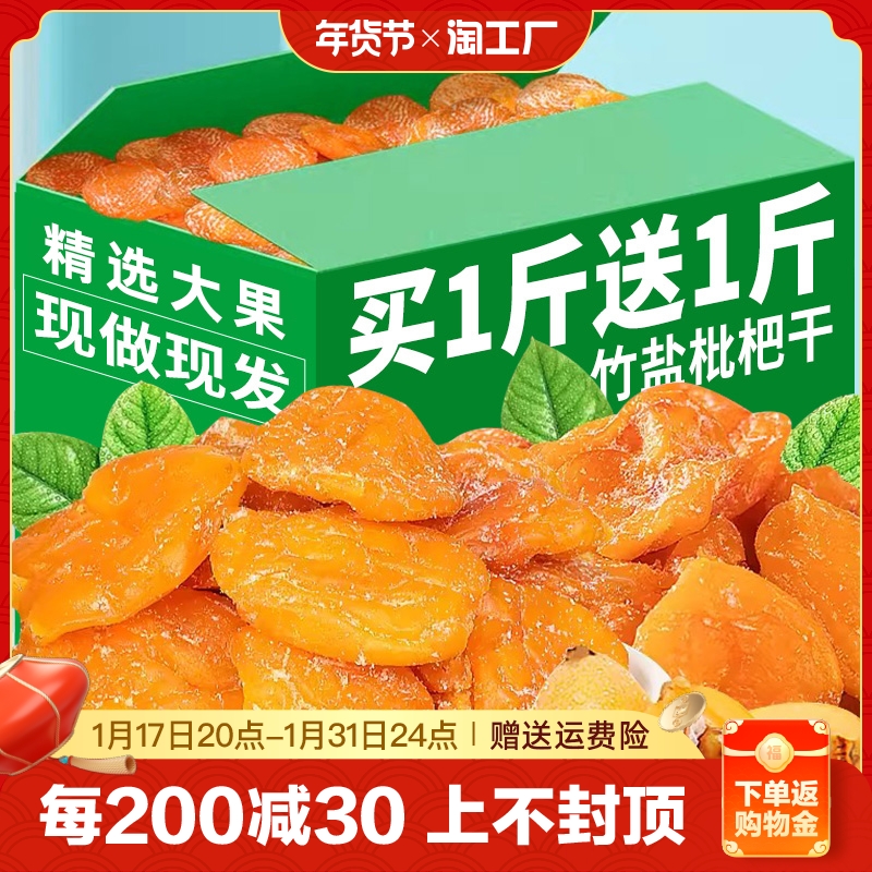 Bamboo Salt Loquat Dried Authentic Fujian Zongtyan non-Yunxiao flavor Add non-nuclear Fruit Dried Candied official Flagship Store-Taobao