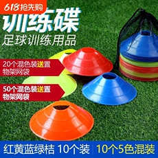 Маркировка 标志盘障碍物球托标志牌蝶墩垫桩路障足球训练器材数字标志碟练习