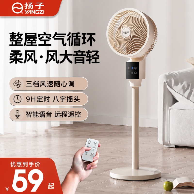 Yangzi Air Circulation Fan Electric Fan with Smart Voice Control for Home Use, Bedroom Floor Fan, Cooling, Super Powerful Turbo, Three-Dimensional