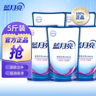 Blue moon laundry detergent deep cleansing lavender fragrance long-lasting fragrance bottled bag laundry detergent genuine household