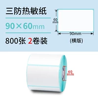 Три защита 90*60*800 Горизонтальная версия*2 том