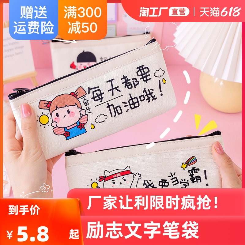 Canvas Pen Bag Male Children Girls Elementary School Students With Lead Pens Box Ins Day Series High Face Value Children's Writing Case 2022 New Popular Small Crowdsourced Original Teenage Girl Heart Inspirational Pencil Bag