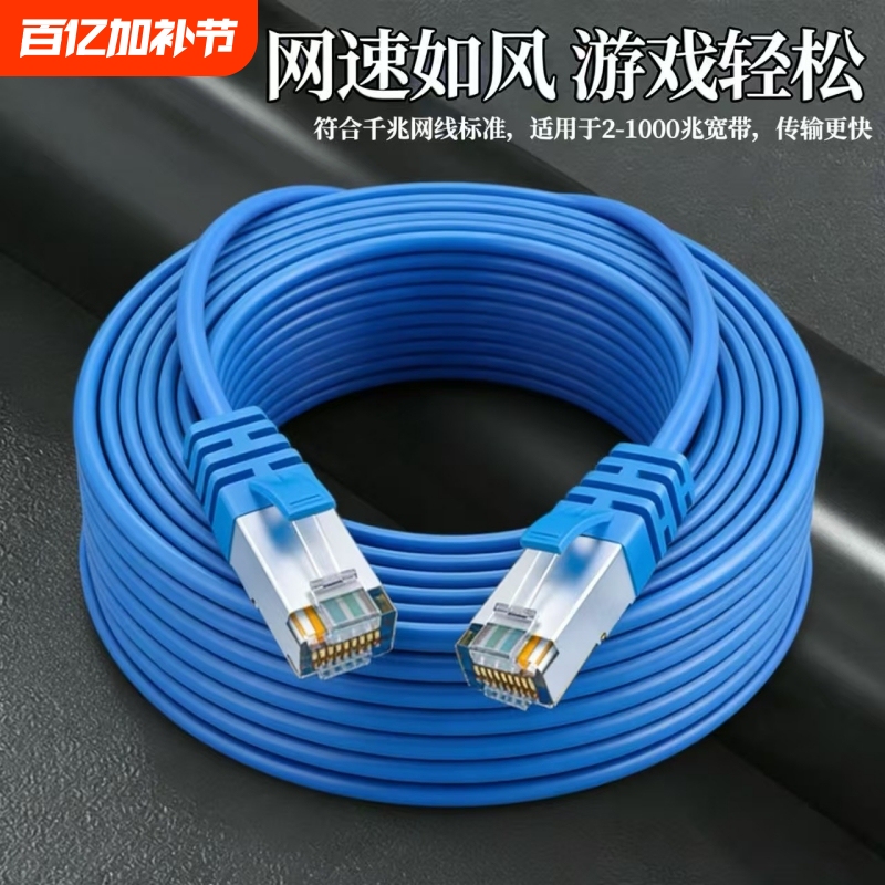 Finished Network Cable for Home Use, Indoor High-Speed Broadband Network Router, Optical Modem, Monitoring Wifi Connection Cable, Wifi Network Cable
