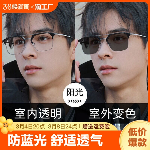 Обесцвечивые миопические очки мужчины, наклонные наполовину наполовину рамки, бокал платформ