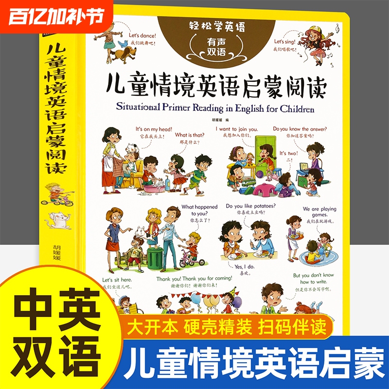 Children's Situational Dialogue English, Daily Life English, Bilingual Audio Reading Materials, Oral Language Textbooks for 3-6-10-12-Year-Old Children, English Picture Books, Vocabulary Books, Foreign Language Books for Beginners, Hardcover Books