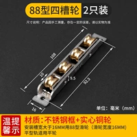 Ширина 16 мм [колеса с четырьмя канавками] из нержавеющей стали, бесшумные, 2 шт.