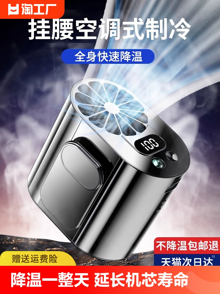 <!--挂腰风扇随身便携式户外夹工地降温神器充电制冷小空调衣服超强-->
