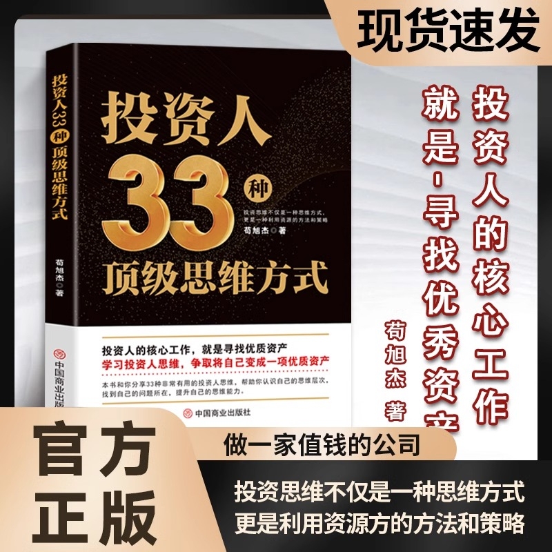 In-Stock, Quick Delivery: 33 Types of Top-Level Thinking for Investors, Complete Financing Plan, 30 Capital Operation Models and Practical Analysis. Investment Is Not Just a Strategy but a Method of Utilizing Resources. Authentic L Century Method Business