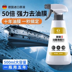 Oil -removing membrane cleaning agent front windshield glass oil film removal of window supplies cleaning agent cleaning agent anti -fog and rain and rain