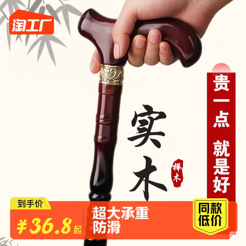 Elderly Crutch Solid Wood Corner 4-foot non-slip wooden cane Older people light Eight-stick handlebar Crutches Armrests-Taobao