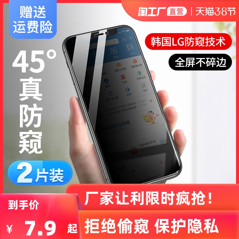 iphone12 Anti-Peep Steel Membrane 13 Apple 11promax Anti-Peep Pro Anti-Peep Screen X Peep Sneak Phone Fullscreen