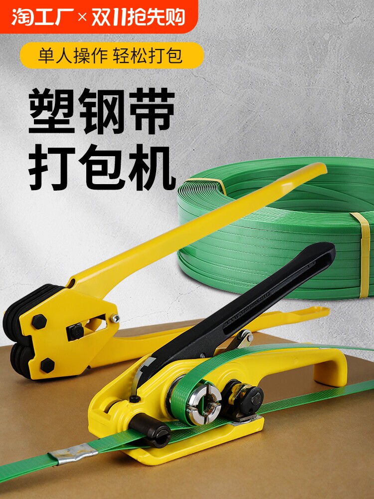 수동 달아서 기계 스트랩 조임 통합 플라스틱 강철 스트랩 포장 기계 수동 달아서 기계 텐셔너 포장 스트랩 PPET 플라스틱 스트랩 휴대용 달아서 스트랩 강화제 핫멜트 달아서 펜치
