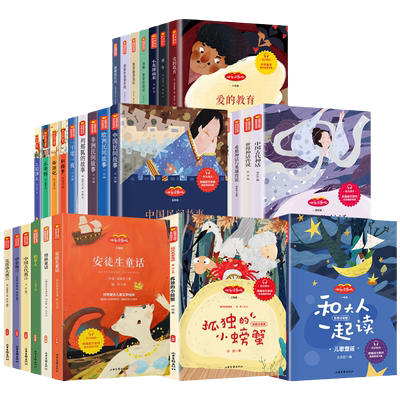 快乐读书吧1-6年级上下册和大人一起读一年级上册一到三四五六年级必读的课外书老师推荐书目小学生阅读书籍民间故事一千童年启蒙