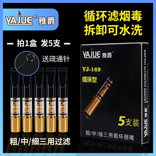 雅爵 Тип циркуляции сигаретного фильтра может очистить подлинный сигаретный фильтр для мужчин и женщин.