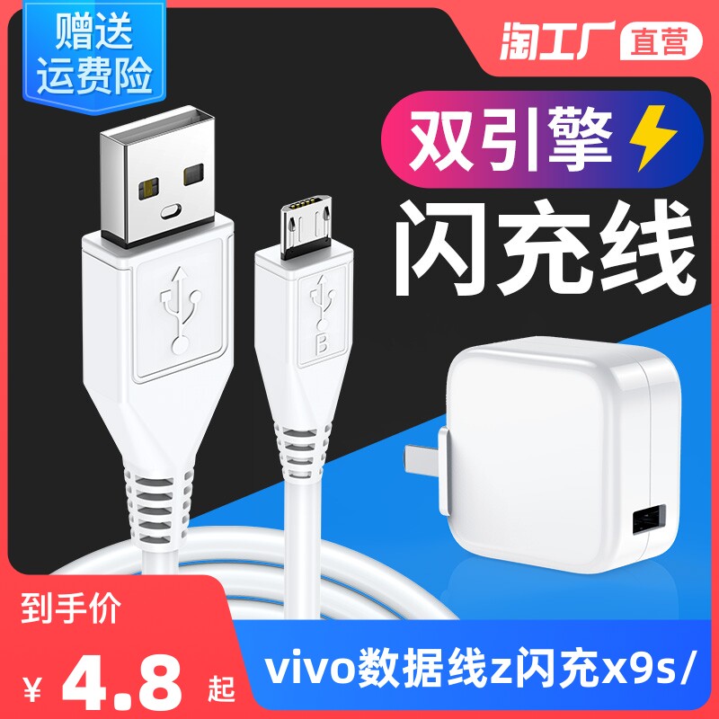 vivo data line z flash x9s x9s x21 x21 x20plus y85 y85 y66 Quick charge Android charger