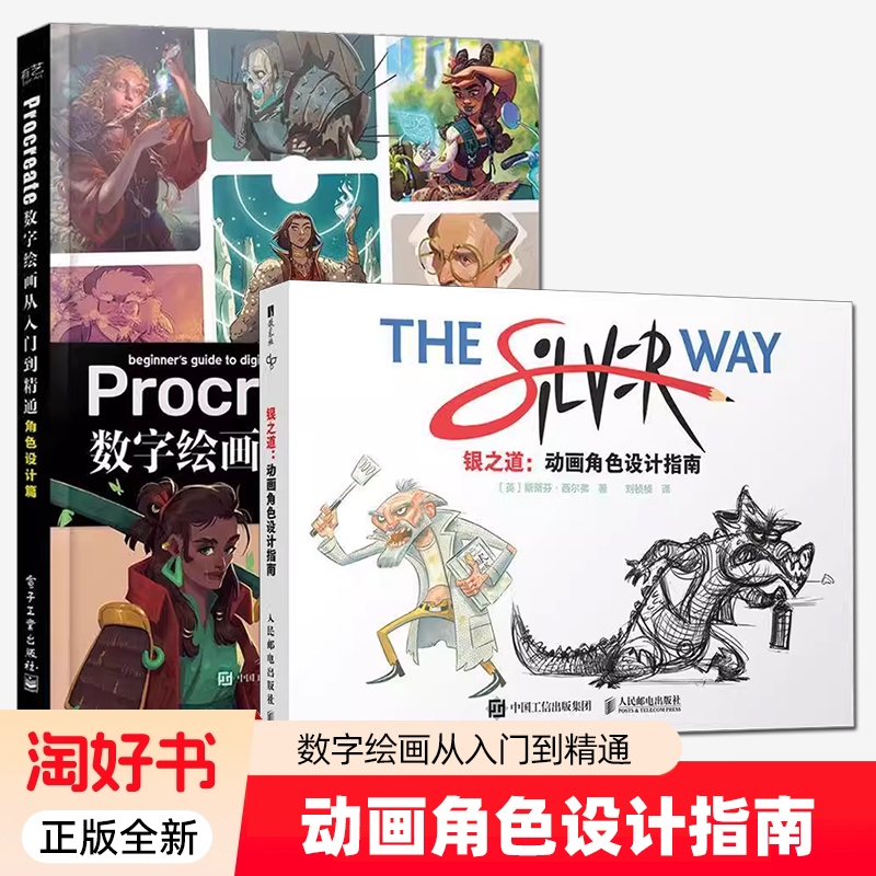 2 Volumes of Procreate Digital Painting from Beginner to Expert: Character Design Edition, Silver Path Animation Design Guide by Stephen Silver, Liu Zhenzhen, Genuine New Art Practice Materials