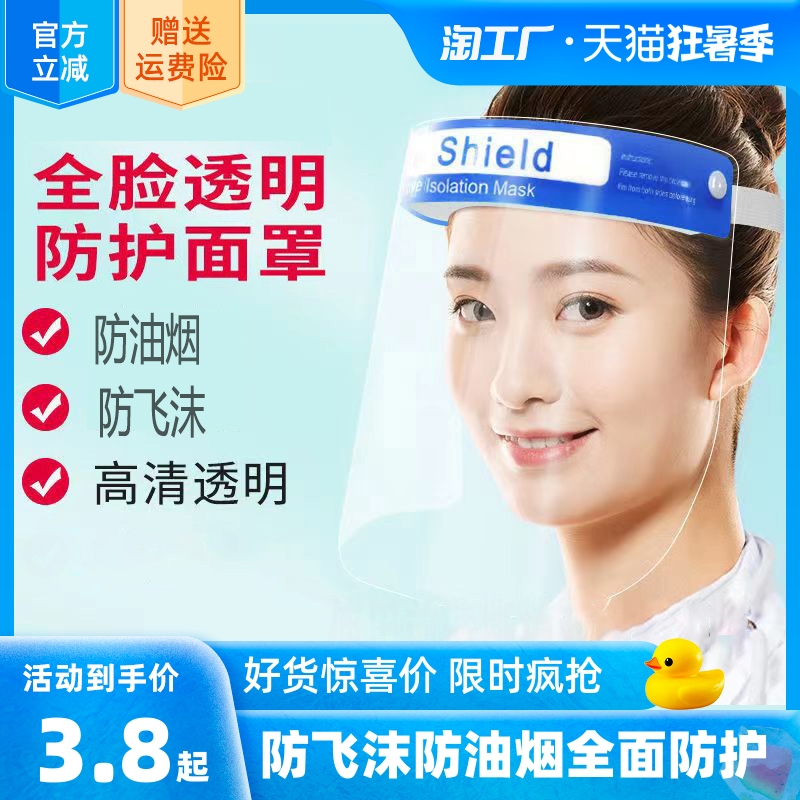 Protective mask anti-droplet eye protection full face mask double-sided high-definition transparent anti-fog cooking anti-oil fume welding