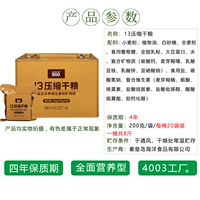 4003 заводская марка 13 сжатая сухость пищи 8 килограммов железного ствола