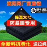 Затенение сетки загущенное зашифрованное солнцезащитное кремовое изоляция Черная сеть.