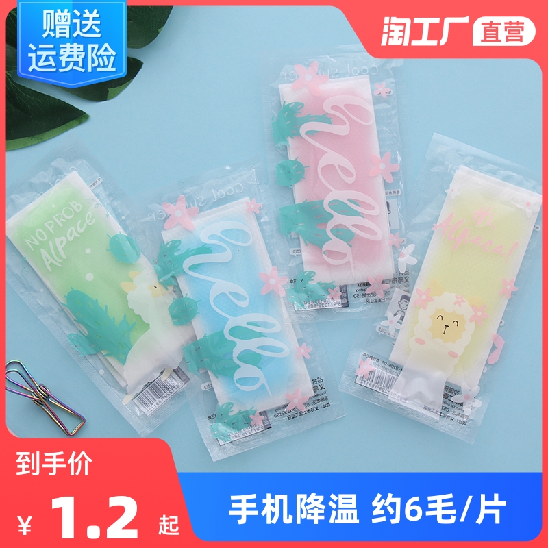 Cold sticker cooling artifact military training to cool off the heat and prevent heat for men and women summer students heat dissipation sticker mobile phone cool cool