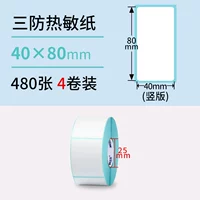 Три защита 40*80*480 Вертикальная версия*4 том