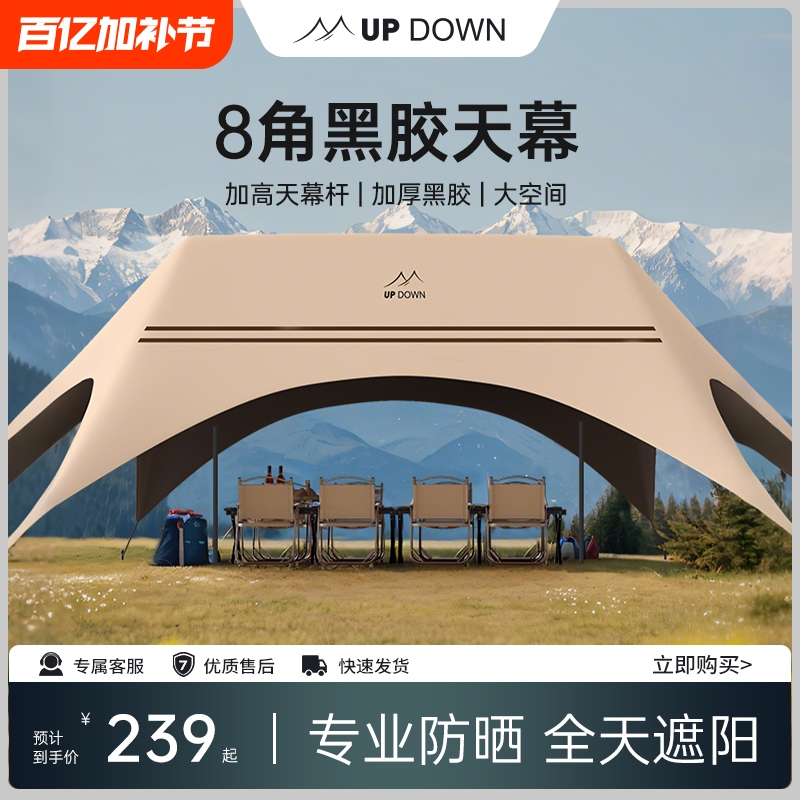 Updown New Quick-Open Canopy Tent Outdoor 2025 New Model Camping Lazy Sunshade Black Glue No-Setup Sun Shelter
