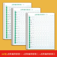 3 копии точечной матрицы [один+два+три] 60 карт