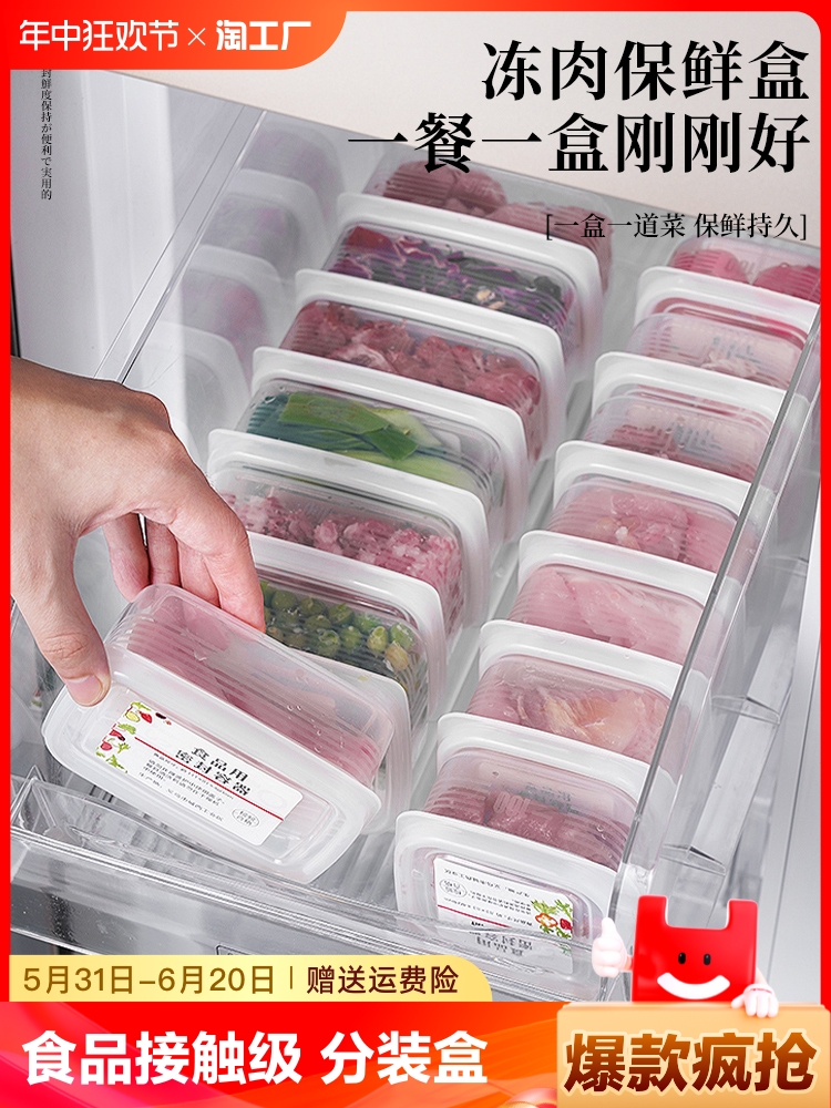 <!--冰箱冷冻收纳盒冻肉专用分装保鲜盒食物收纳密封盒水果厨房-->