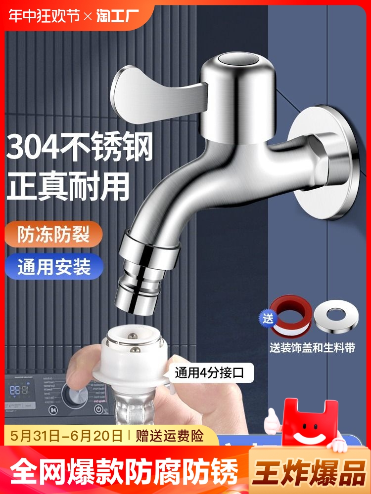 <!--304不锈钢洗衣机水龙头家用加长拖把池一进二出通用4分单冷龙头-->