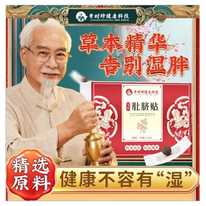 艾草肚脐贴祛湿去湿气排毒排体内湿寒减瘦肚子穴位去寒调理脾胃肥