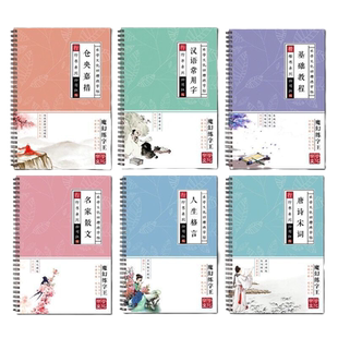 临摹初学成人行书凹槽练字帖写字楷书手写练字男女生反复成年本速成行楷硬笔字帖硬笔书法练习魔法练字贴帖纸常用幼儿园楷体汉字