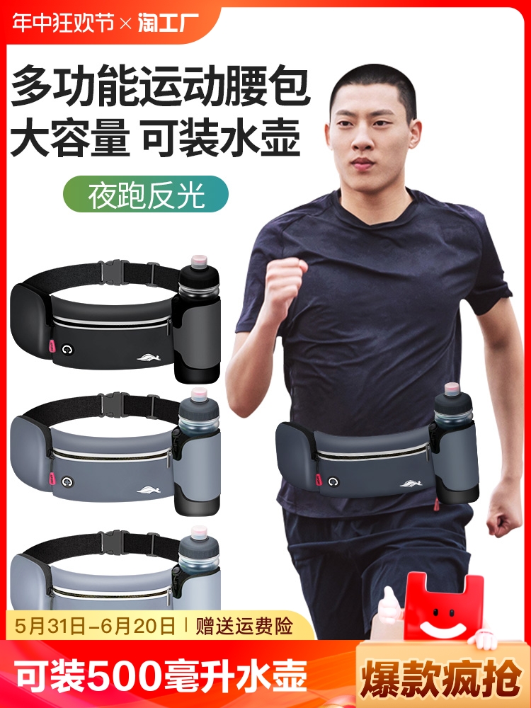 <!--运动腰包男女户外马拉松健身装备多功能水壶包跑步腰带手机包贴身-->