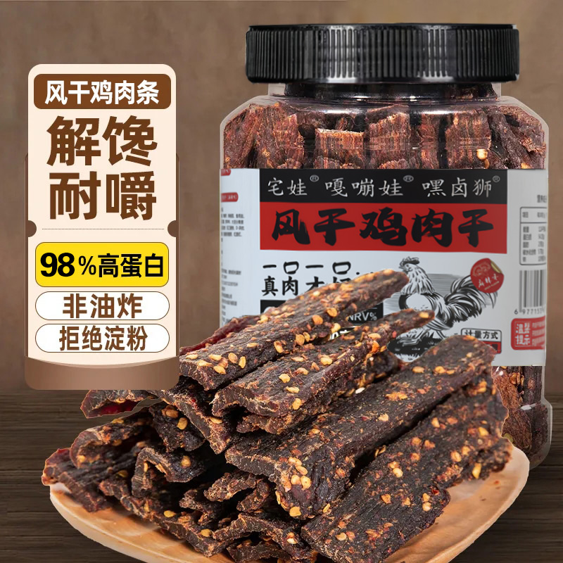 Air-dried chicken, jerky, chicken breast strips, fat-reducing, leisure, satiation, fitness, satiety snacks, hiking party, anti-hungry jerky