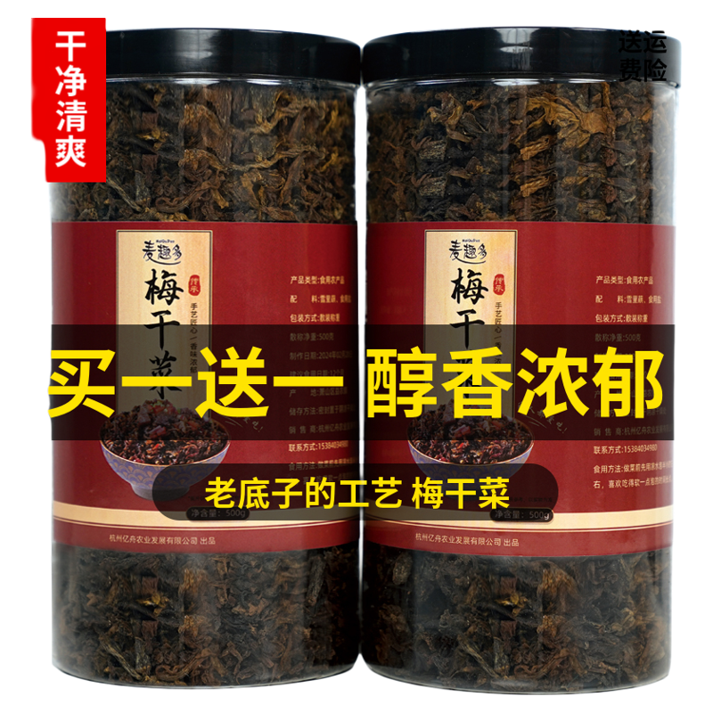 绍兴梅干菜干货梅菜扣肉霉菜干农家自然干净商用批发纯手工无沙