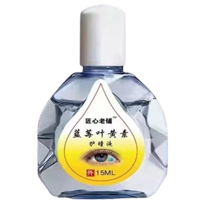 叶黄素滴眼液缓解眼干视疲劳护眼液人工泪液闪亮干涩视力假性近视