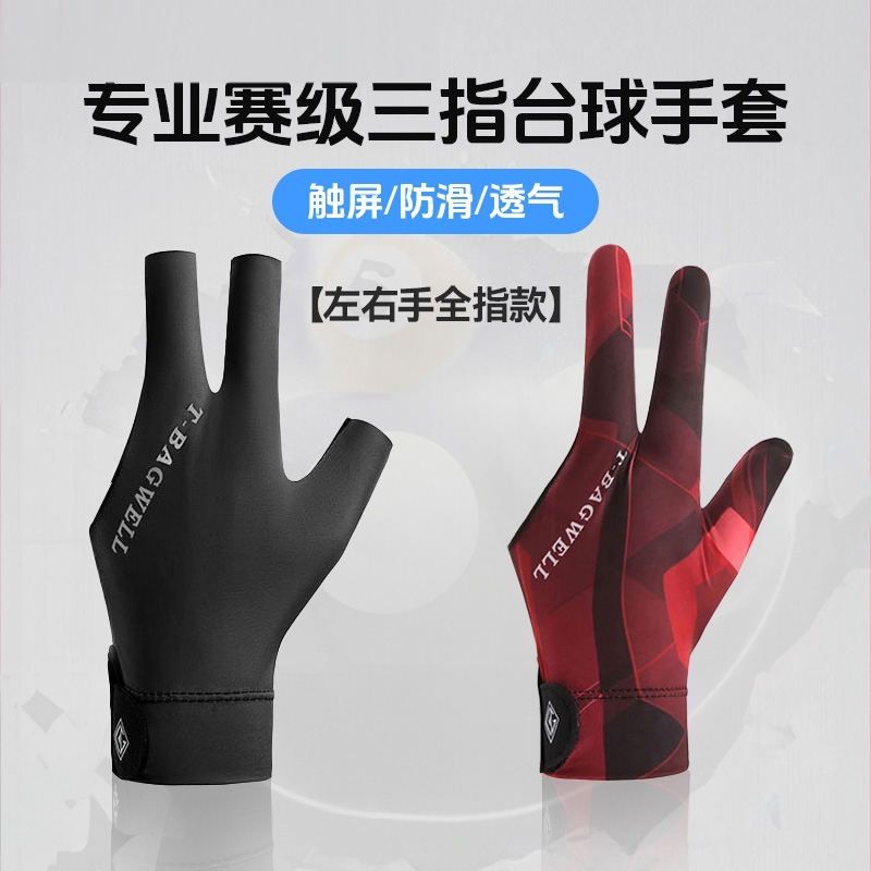 ビリヤードグローブ 3本指プロ左利き用 スヌーカー用品 ビリヤード 左利き用 プロ用 ハーフフィンガー