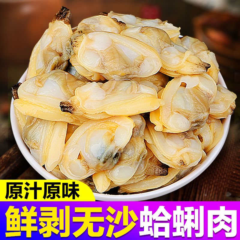Clam meat, fresh flower clam meat, yellow clam meat, fresh shellfish, sand-free seafood, shellfish, non-dry goods, ready to eat
