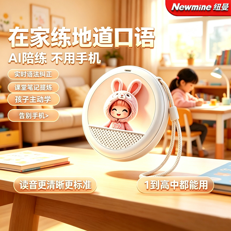 Newman Smart Ai Oral Language Intelligent Speaker for One-On-One Immersive Dialogue and Multi-Scenario Listening and Reading English Practice