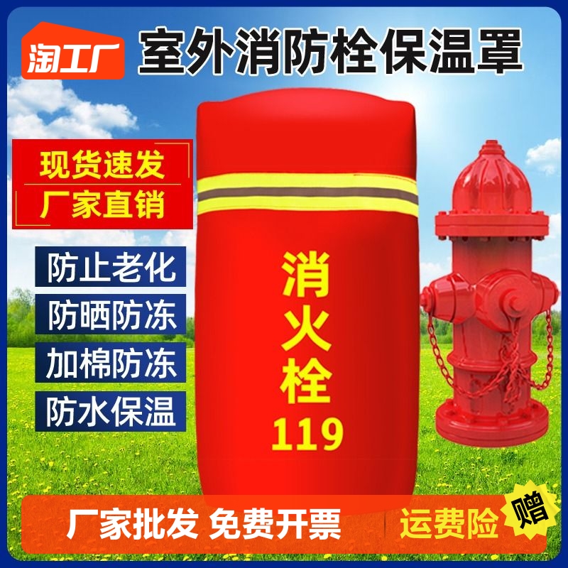 Outdoor Fire Hydrant Insulation Hood Protective Sheath Thickened cotton anti-snow anti-freeze Fire Hydrant Pump adapter protective hood-Taobao