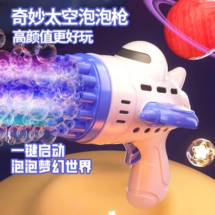 23-hole rocket bubble blowing machine children's handheld electric automatic Internet celebrity popular Gatling gun toy for boys and girls