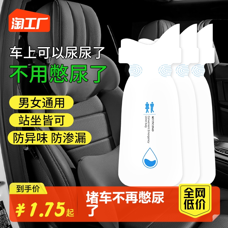 Emergency Urine Bag Disposable Standing Upright Urination Theuroneware male and female General car toilet on-board toilet portable urine pot-Taobao