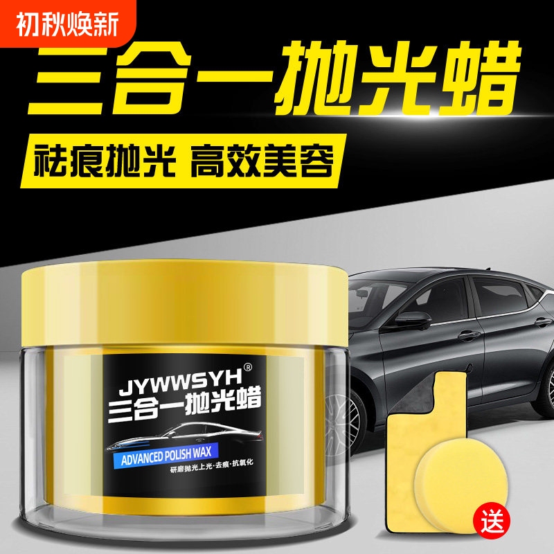 Special Polishing Wax for Car Paint Surface, Three-In-One Stain Removal Scratch Wax, Coarse Wax, Scratch Repair Wax, Waxing, Grinding, and Polishing Special Polishing Wax for Car Paint Surface, Three-In-One Stain Removal Scratch Wax, Coarse Wax, Scratch Repair Wax, Waxing, Grinding, and Polishing
