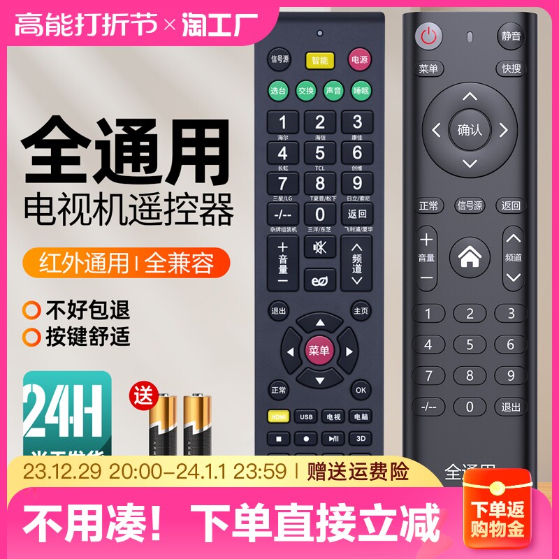 The all-purpose TV remote control is fully versatile for Xiaomi Genkai Haier tcl sea letter Changhong Levision-Taobao